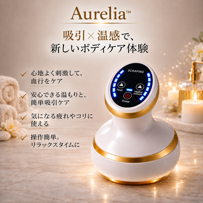 【満足度No.1】Aurelia™ 吸引×温熱:サイズダウン・むくみ解消・全 身ボディラインケア