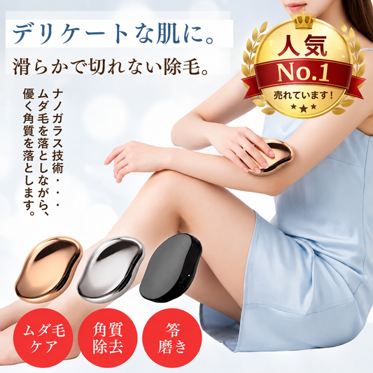 LUMIRA™ クリスタルムダ毛ケア