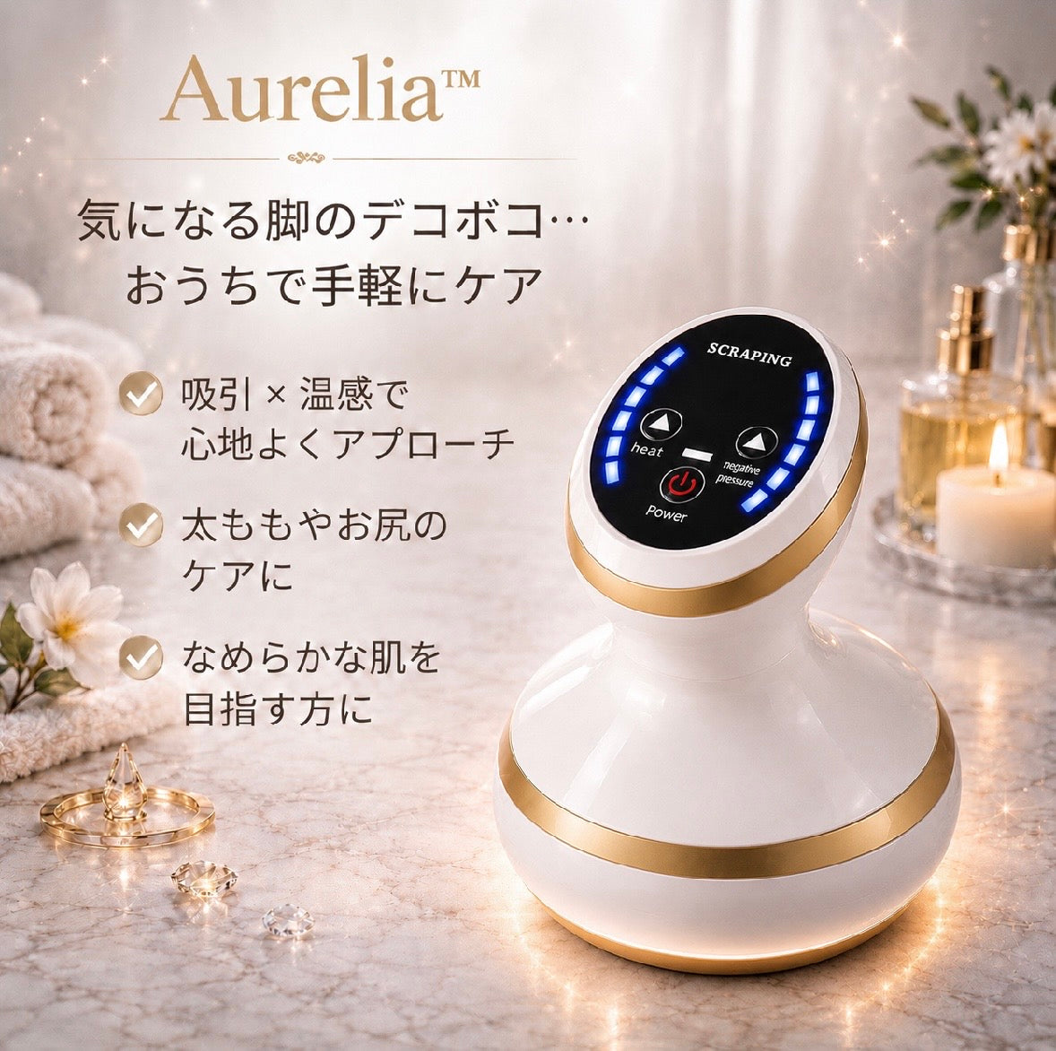 【満足度No.1】Aurelia™ 吸引×温熱:サイズダウン・むくみ解消・全 身ボディラインケア