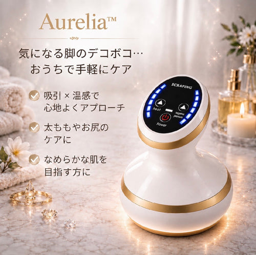 【満足度No.1】Aurelia™ 吸引×温熱:サイズダウン・むくみ解消・全 身ボディラインケア